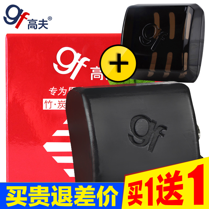 gf高夫男士竹炭洁面手工皂 控油祛痘去黑头去角质 洗脸洗面奶护肤