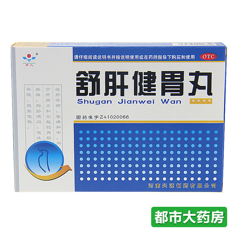 万人 舒肝健胃丸6g*9袋/盒胃脘胀痛呕吐吞酸胸胁满闷便秘