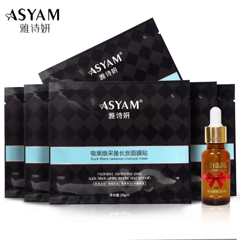 雅诗妍白皙嫩肤面膜贴6片夏季夏补水保湿护肤化妆品正品