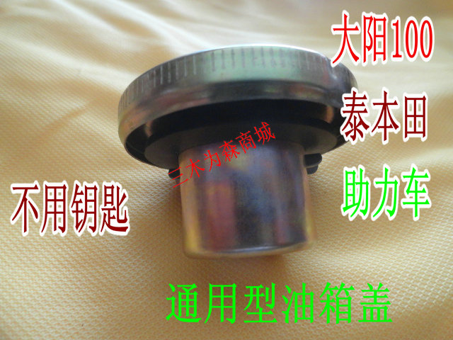 Universal locomotive fuel tank cap Dayang 100 Thai Honda electric bicycle without key universal fuel tank cap