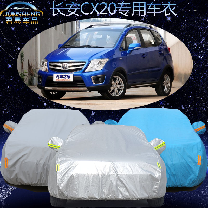 长安CX20车衣车罩加厚防晒防雨两厢cx20专用汽车车衣车套防尘防冻