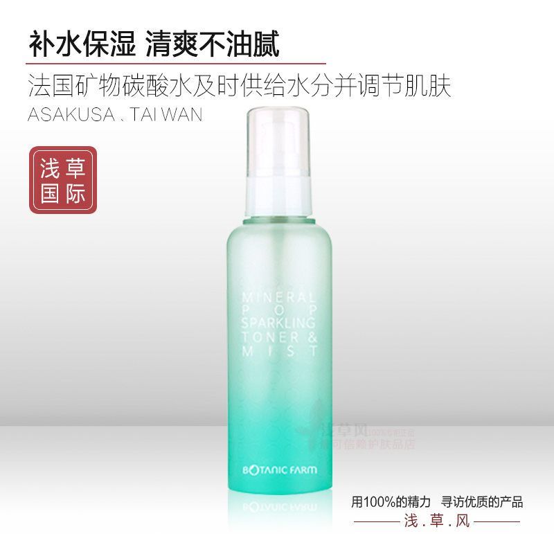 韩国 botanicfarm/植物乐园 矿物碳酸水喷雾 120ml 补水保湿 包邮