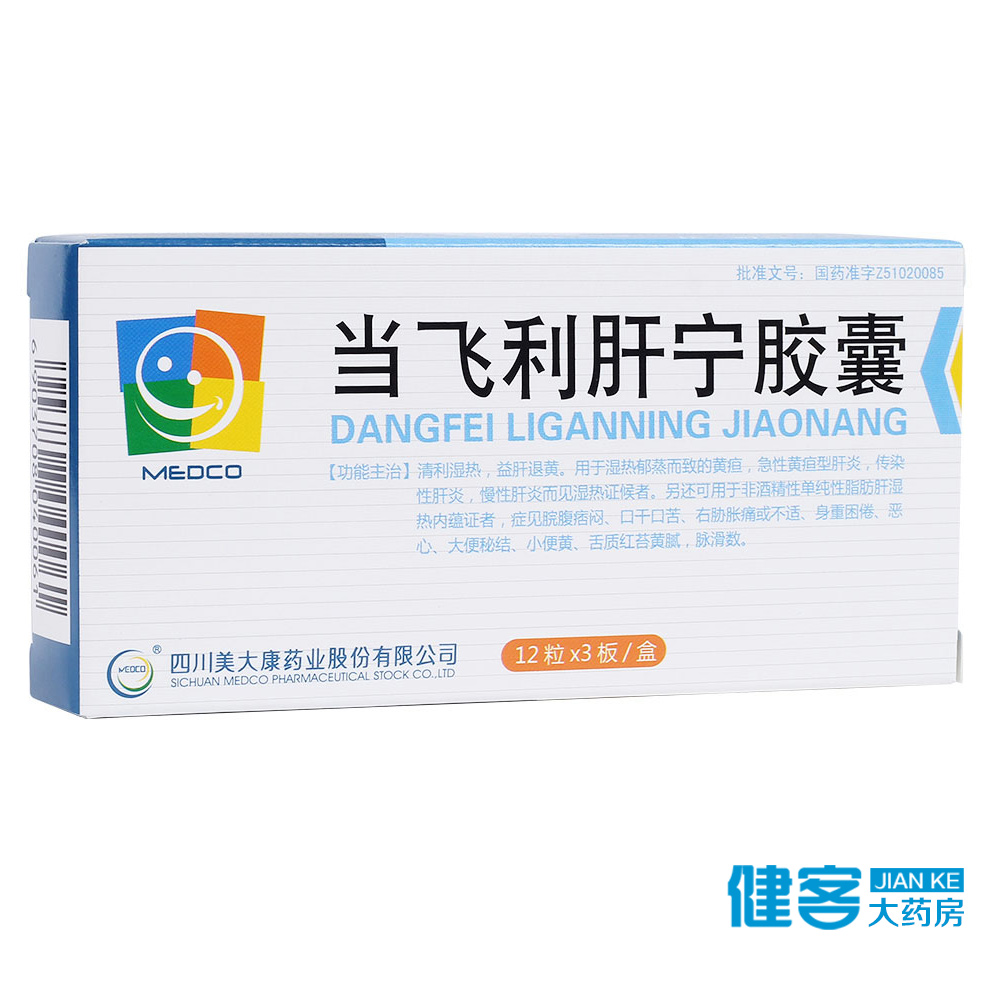 Medco 当飞利肝宁胶囊 0.25g*36粒/盒