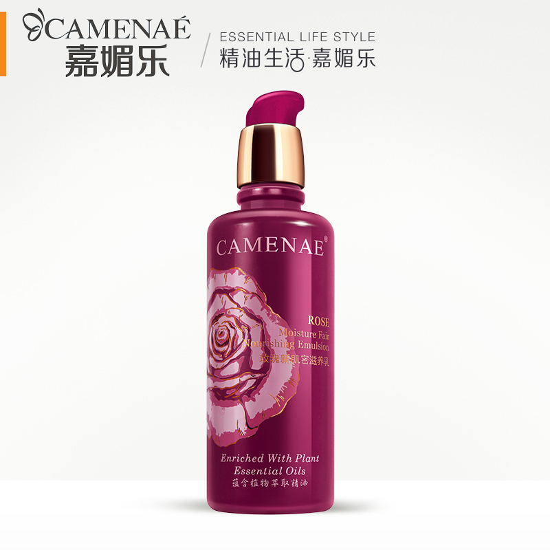 CAMENAE嘉媚乐 玫瑰新肌密滋养乳 雪肤补水保湿  正品