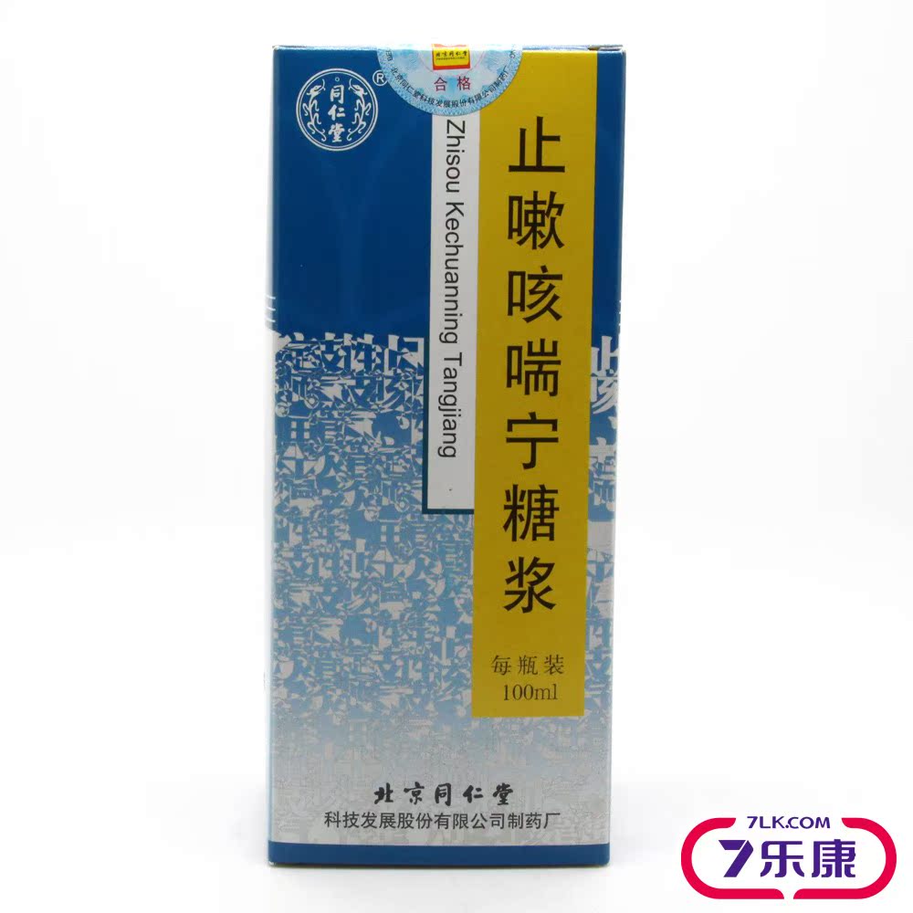 同仁堂 止嗽咳喘宁糖浆 100ml*1瓶/盒