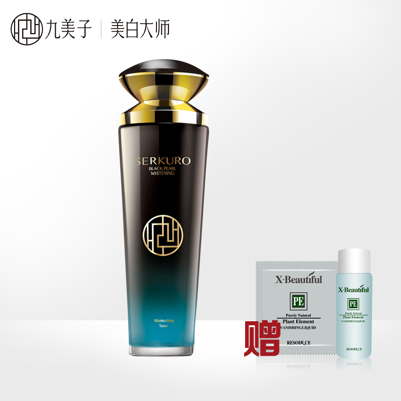 九美子黑珍珠亮白保湿美肌液120ml滋润补水保湿专柜正品 送两小样
