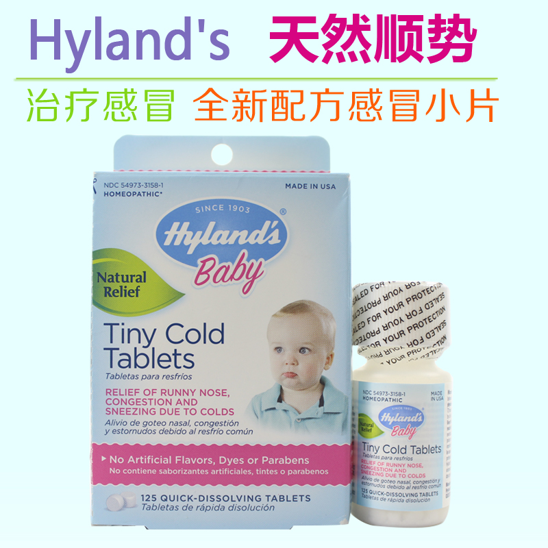 美国Hyland's幼儿天然顺势疗法 125片*1瓶