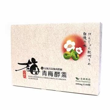 草本之家 青梅酵素 60粒台湾官网直邮进口