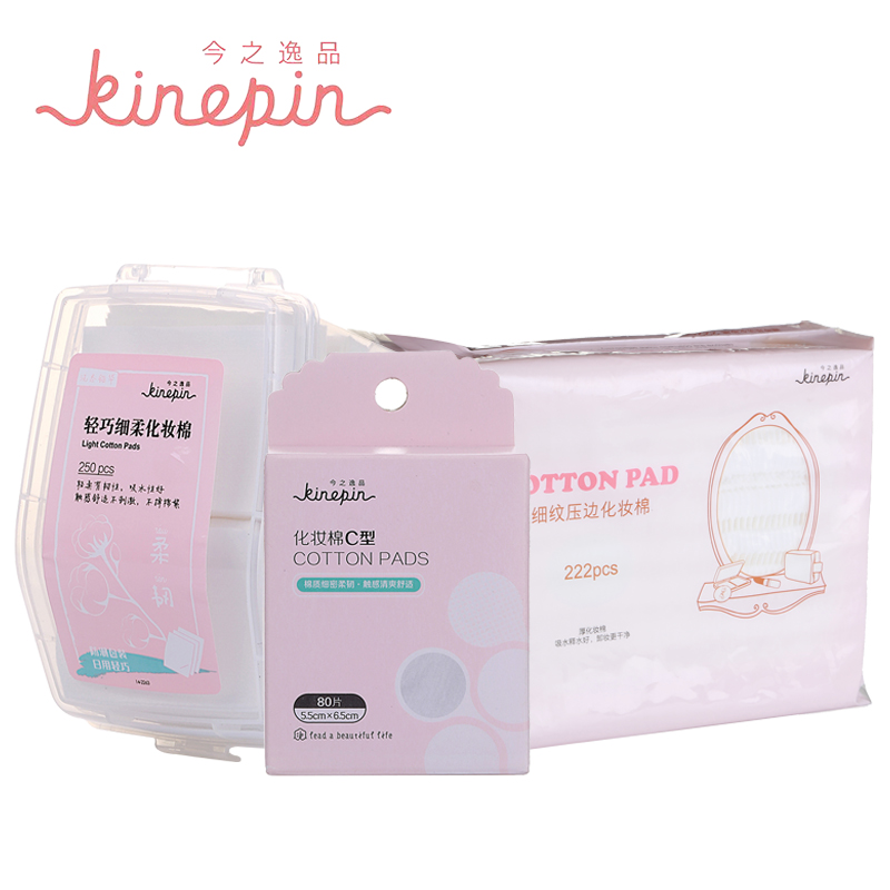 【天猫超市】今之逸品化妆棉薄款250+卸妆棉三层厚实222+旅行装80