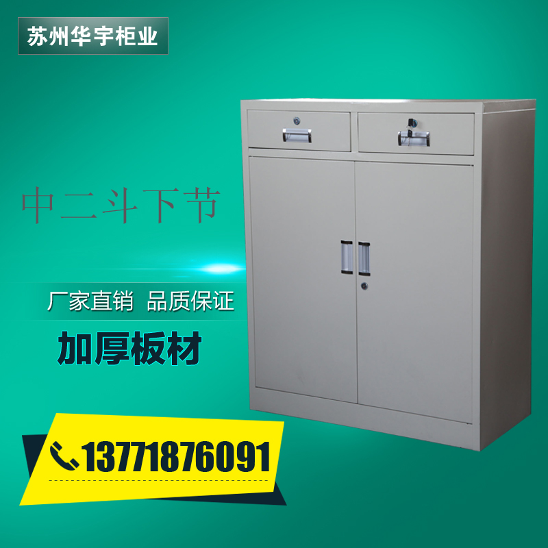 Suzhou second - dock file cabinet Short cabinet Archives Cabinet Iron Cabinet Storage Cabinet Second Dopple Lock