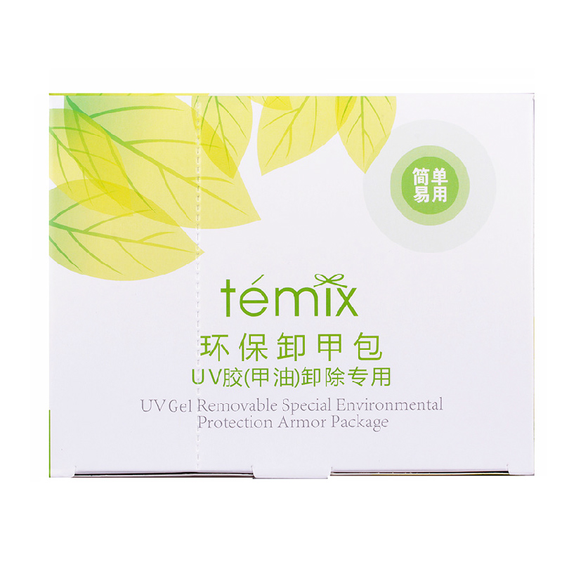 卸甲包整盒美甲用品环 卸除光疗胶甲油胶QQ甲油 替代洗甲水卸甲液