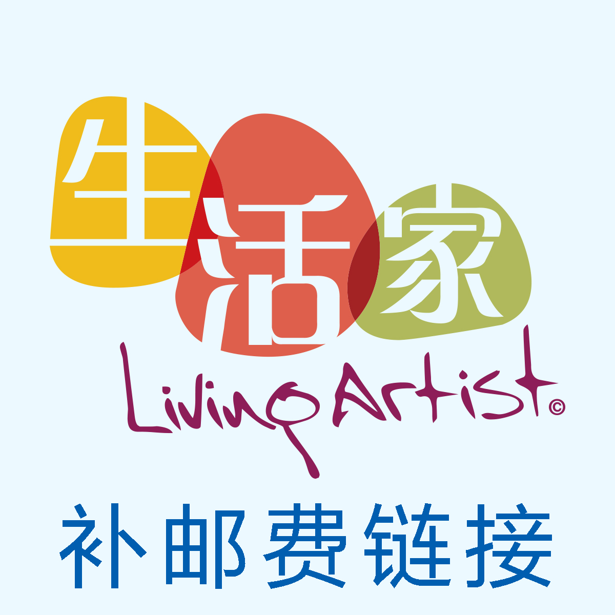 宝洁官方旗舰店 补邮费 运费模板 链接
