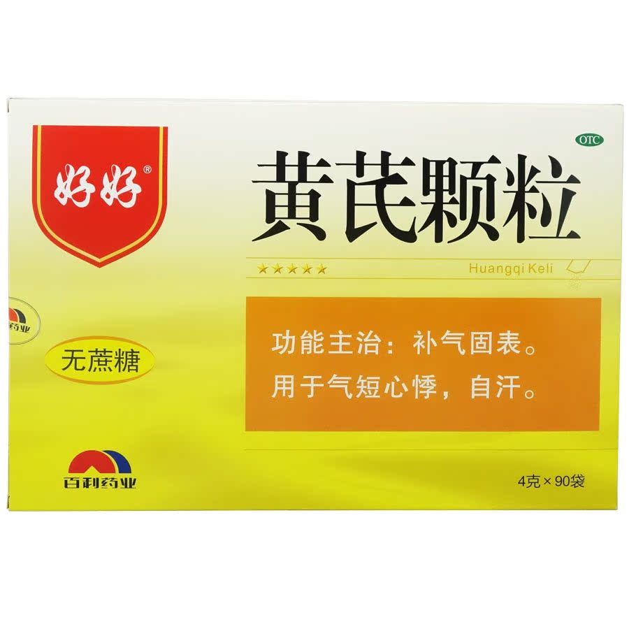 好好 黄芪颗粒 90袋 无蔗糖 补气固表气短心悸自汗 药品 包邮