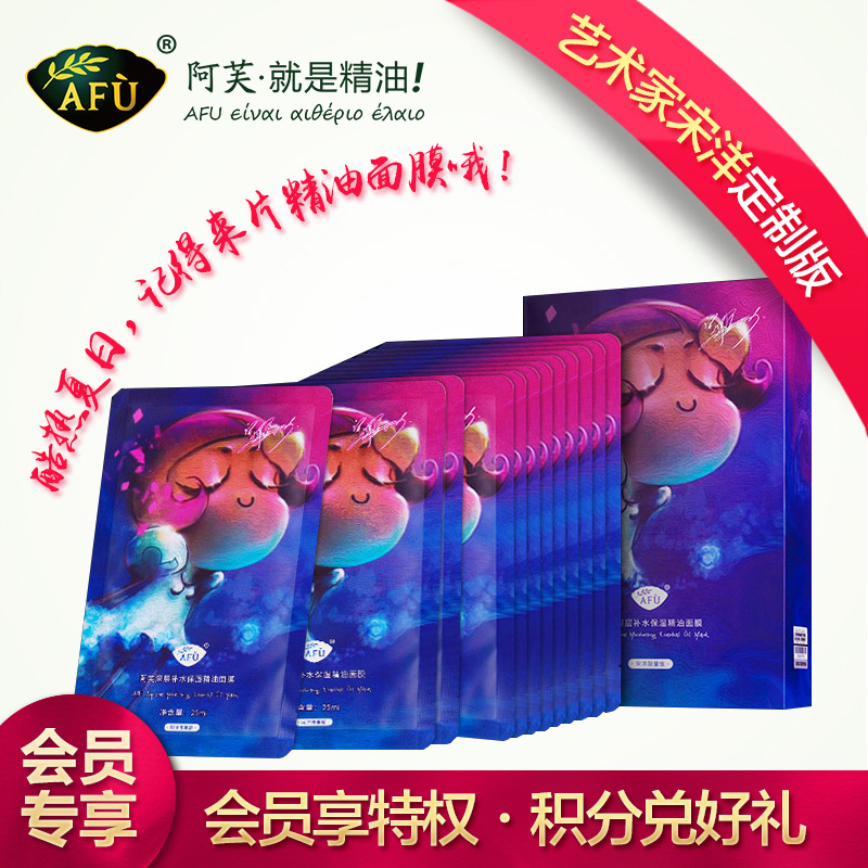 阿芙阿芙X宋洋深层补水保湿面膜贴夏精华精油面膜收缩毛孔睡眠