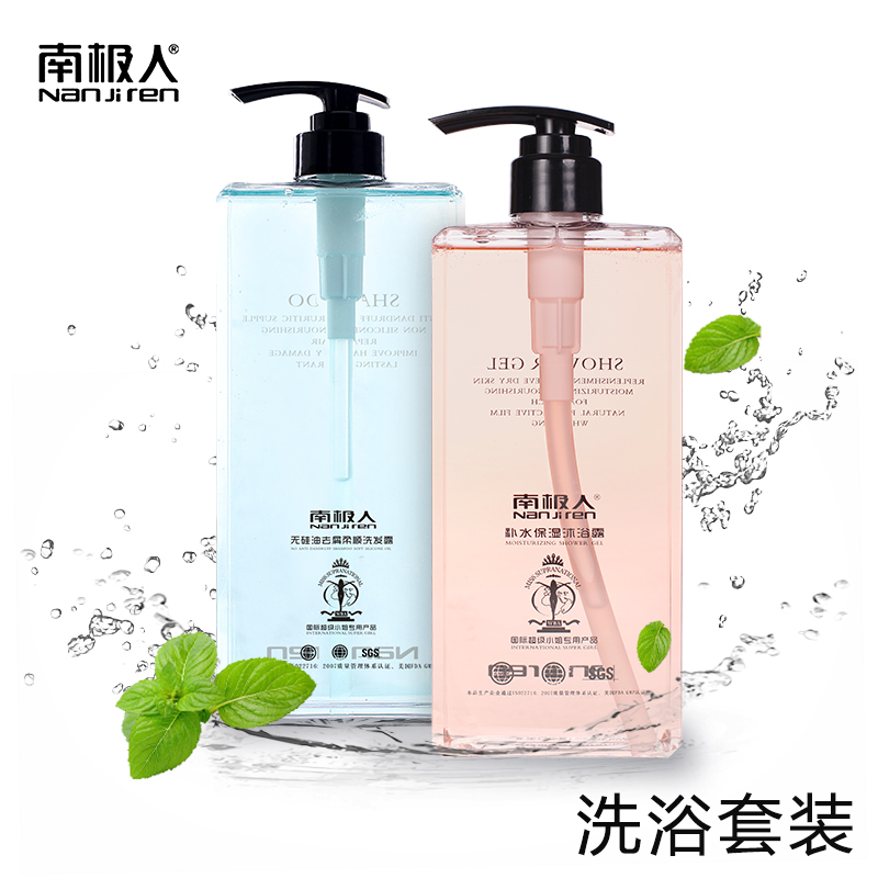 南极人正品香型香水去屑洗发水500ml保湿补水润肤沐浴露500ml套装