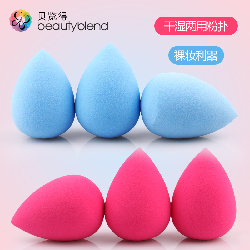 贝览得全能美妆BB蛋/葫芦海绵化妆粉扑彩妆化妆工具3个装