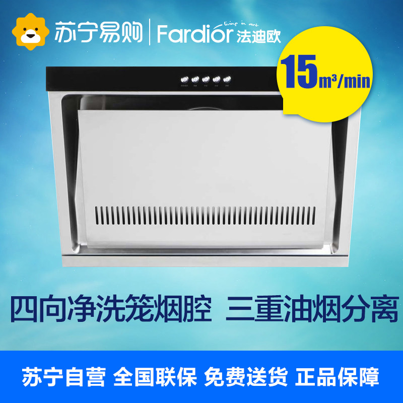 法迪欧 油烟机 CXW-218-J7502 侧吸式抽油烟机 大吸力油烟机