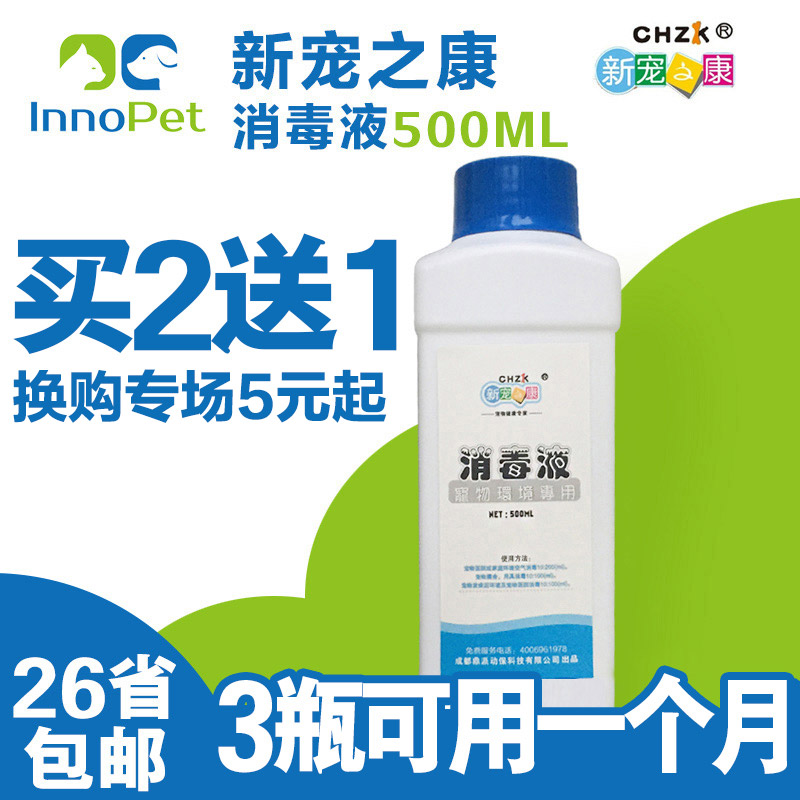 狗狗消毒液宠物除臭剂消毒水环境杀菌除臭狗猫尿去味厕所除味喷剂