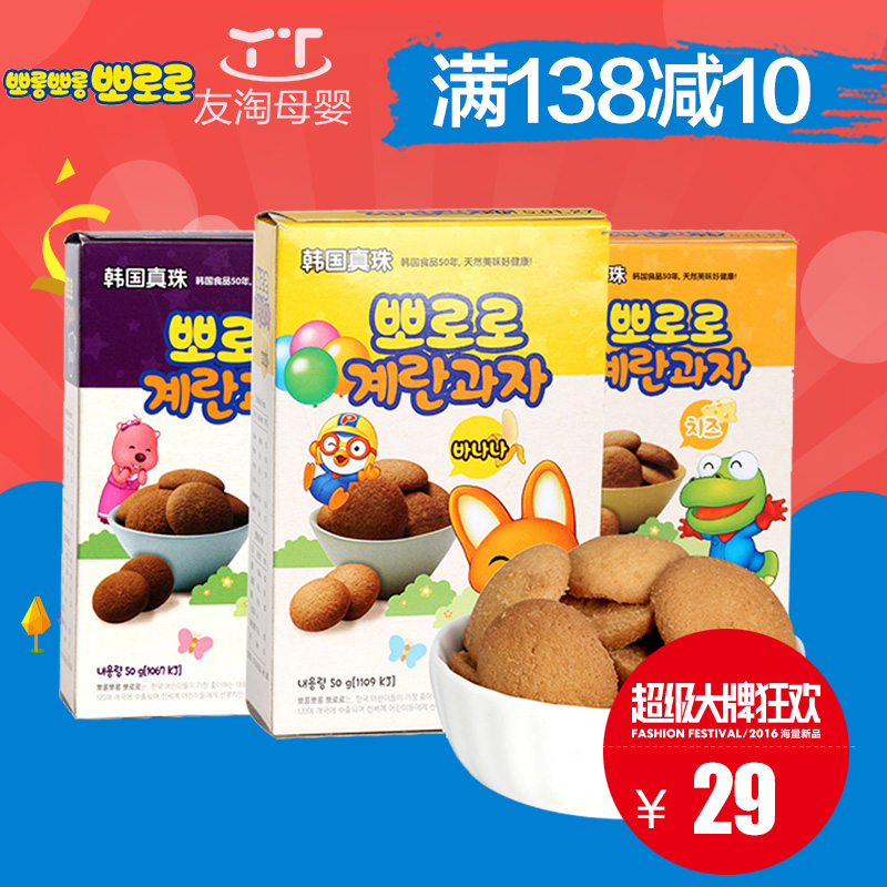 韩国宝噜噜宝露露婴儿辅食宝宝磨牙饼干（蓝莓+香蕉+奶酪）3盒装