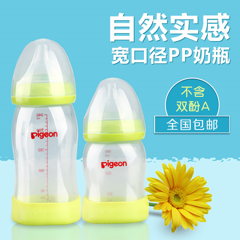 贝亲奶瓶新生儿宽口径奶瓶宝宝宽口奶瓶PP材质防摔160ml/240ml