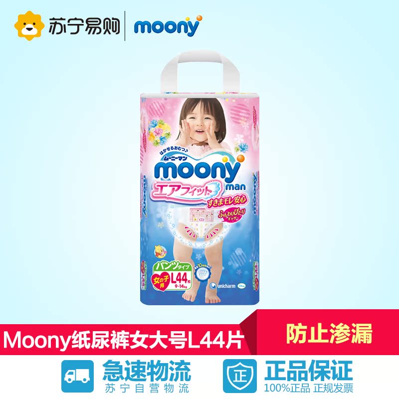 【苏宁易购】Moony婴儿裤型纸尿裤女L44片 女宝宝拉拉裤