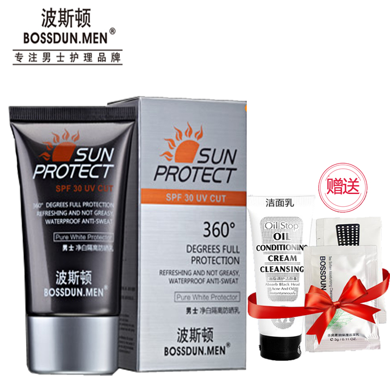 波斯顿男士防晒霜美白户外专用隔离乳面部防辐射紫外线spf30夏季