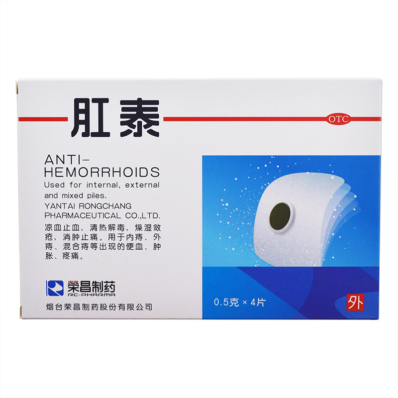 荣昌 肛泰贴4片 贴肚脐 内痔外痔混合痔 疮贴肿痛 大便出血