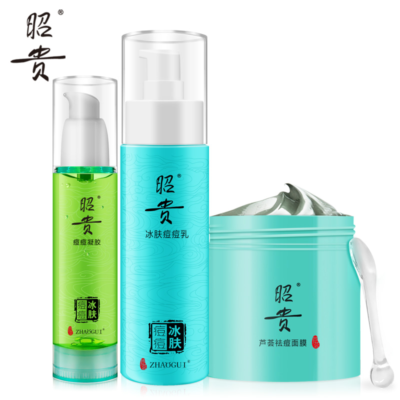 昭贵 冰肤痘痘系列三件套 痘痘凝胶 痘痘乳液 芦荟祛痘面膜