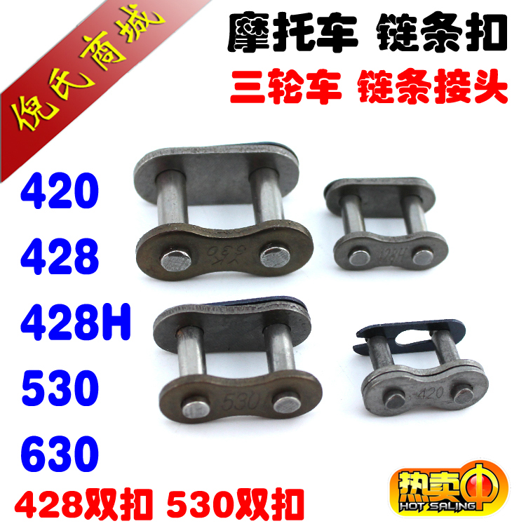 Locomotive tricycle 420428530630 chain buckle thickened chain lock double chain connector chain card connector