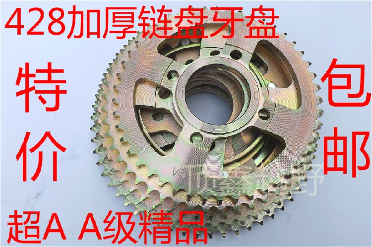 Ordinary locomotive WY-125 Jialing cabbage 428 chain plate 428 sets of chain big tooth plate super A boutique 428 chain wheel