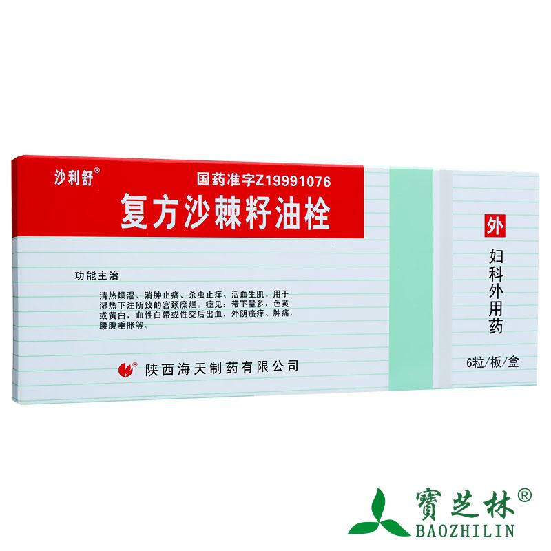 沙利舒 复方沙棘籽油栓 2.7g*6粒/盒