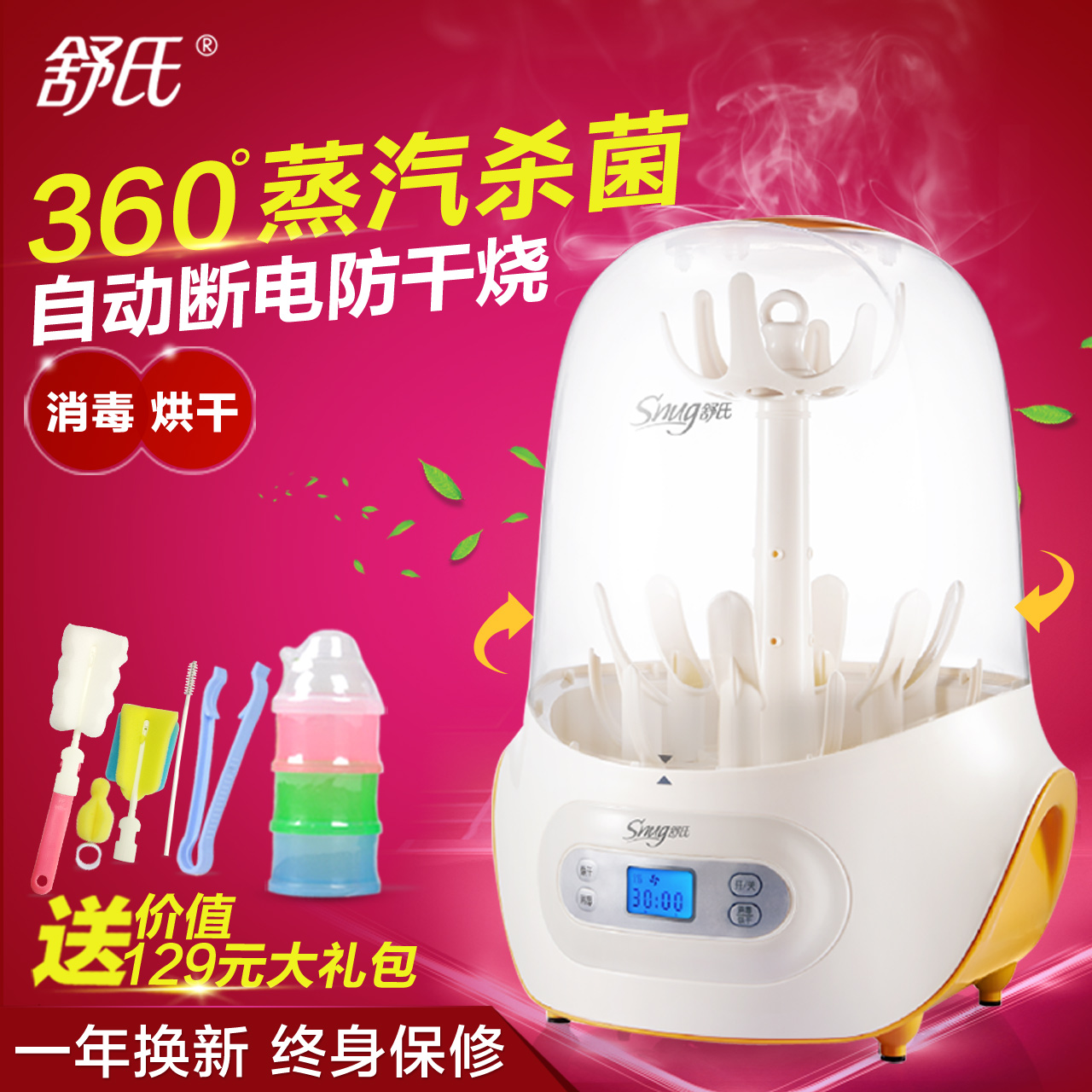 舒氏奶瓶消毒器 婴儿用品杀菌机宝宝多功能煮蒸汽消毒锅柜带烘干
