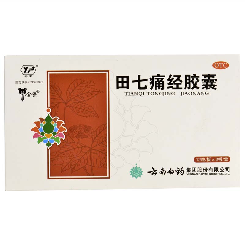 云丰 田七痛经胶囊 0.4g*24粒/盒 通调气血 止痛调经