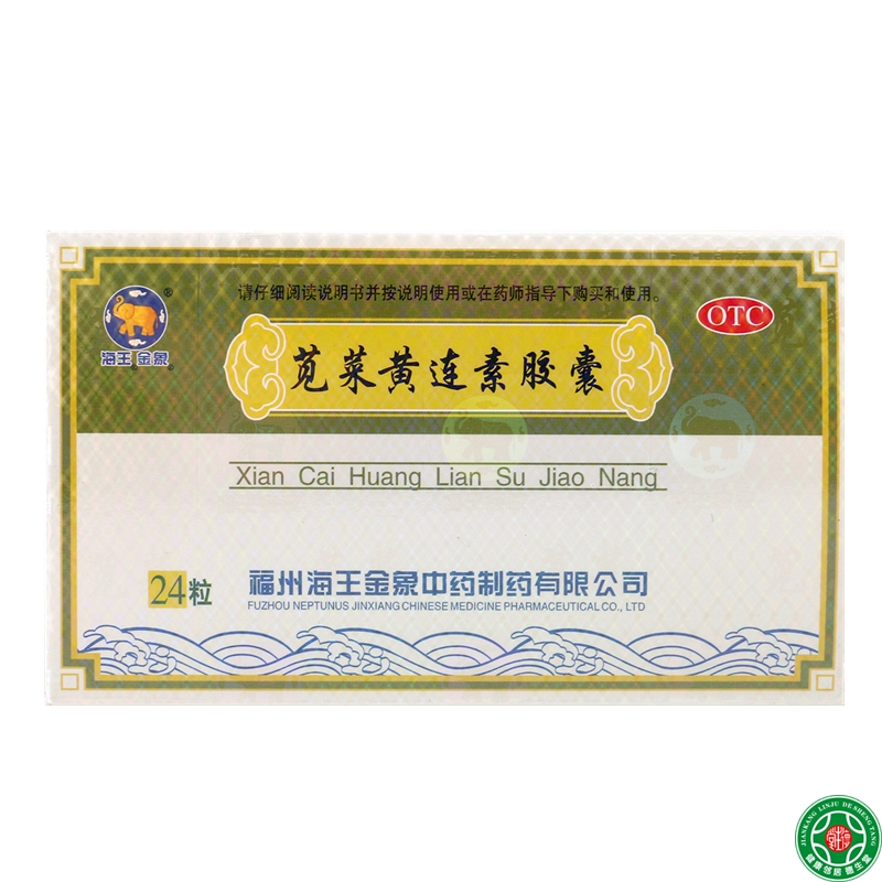 海王苋菜黄连素胶囊24粒清热燥湿止泻用于急性腹泻拉肚子肛门灼热