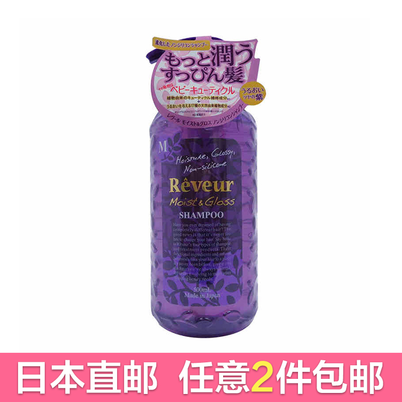 Reveur 无硅护发素（润泽保湿）紫色 酸甜果浆500ml 日本