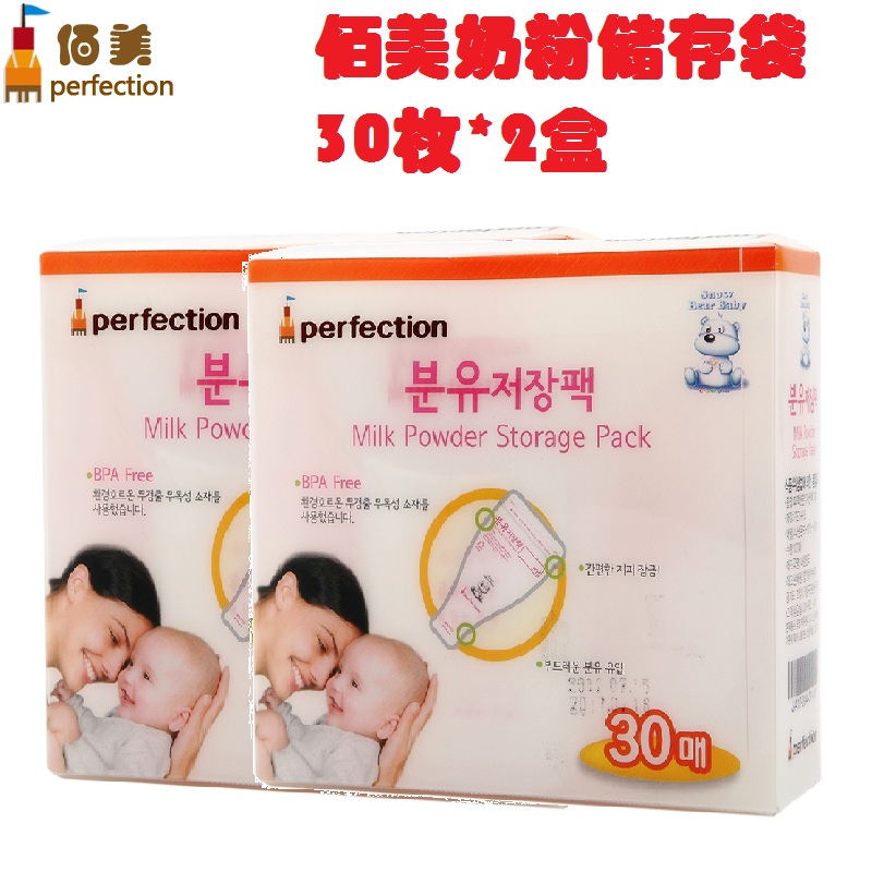 韩国原装 佰美 奶粉储存袋 奶粉密封便携袋 奶粉分装盒 30枚2盒