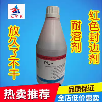 Red edge filling agent Red seal Red net sealing glue Red screen printing screen printing edge filling agent Edge filling glue 