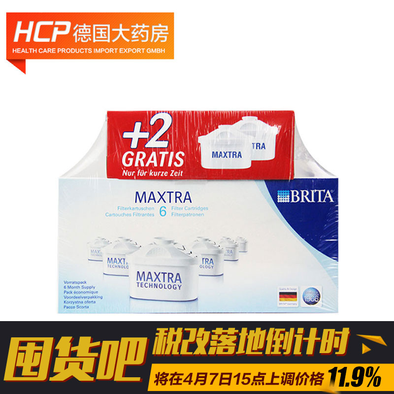 德国直邮 Brita碧然德滤芯 Maxtra二代净水壶滤芯3+1 2盒8支装