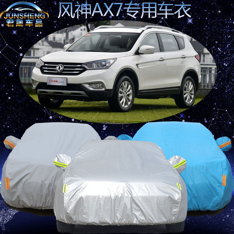 风神AX7车衣车罩越野SUV专用东风风神ax7汽车套防晒防雨防尘加厚