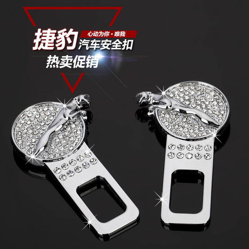 正品 路虎捷豹xf xj xjl 改装专用 安全保险带卡扣插片销汽车插扣