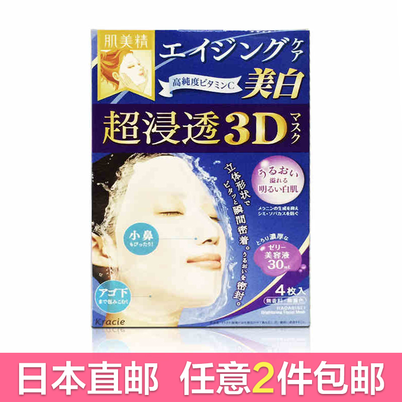 嘉娜宝 肌美精超浸透保湿美白3D面膜/4片（亮白祛斑）日本直邮
