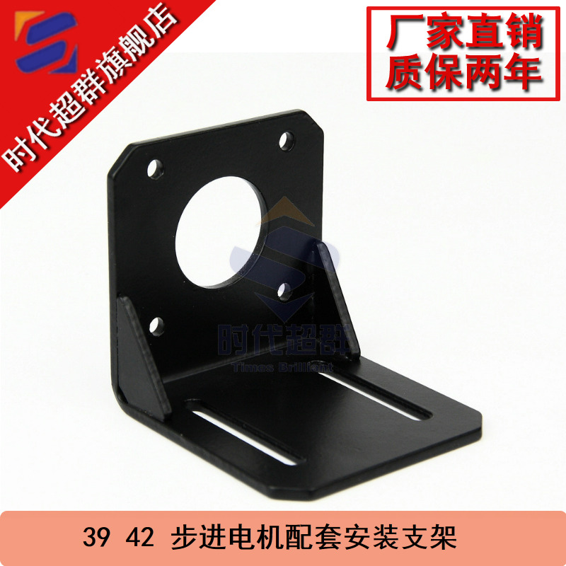 Motor bracket 39 42 stepper motor brushless motors special bracket-Time supergroup lots of spot