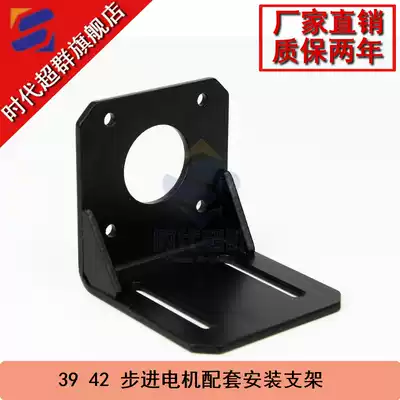 Motor bracket 39 42 stepper motor brushless motor special bracket-Times super group a large number of spot