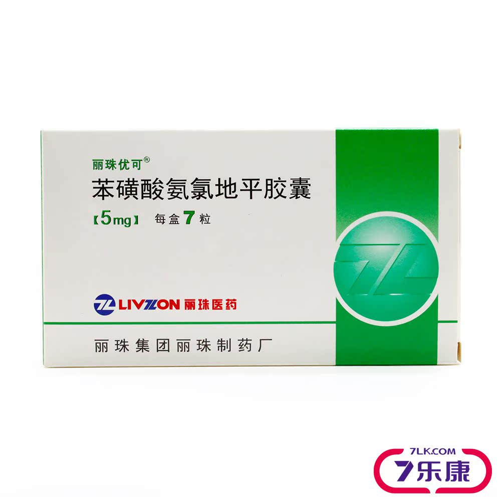 丽珠优可 苯磺酸氨氯地平胶囊 5mg*7粒/盒