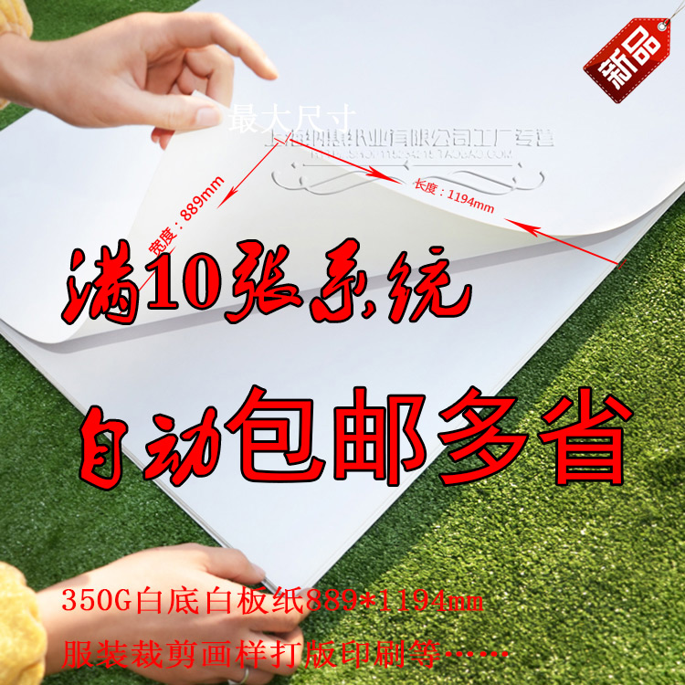 480G double-sided whiteboard paper clothing garment white plastering paper drawing sample white cardboard grayboard paper cardboard cardboard cardboard