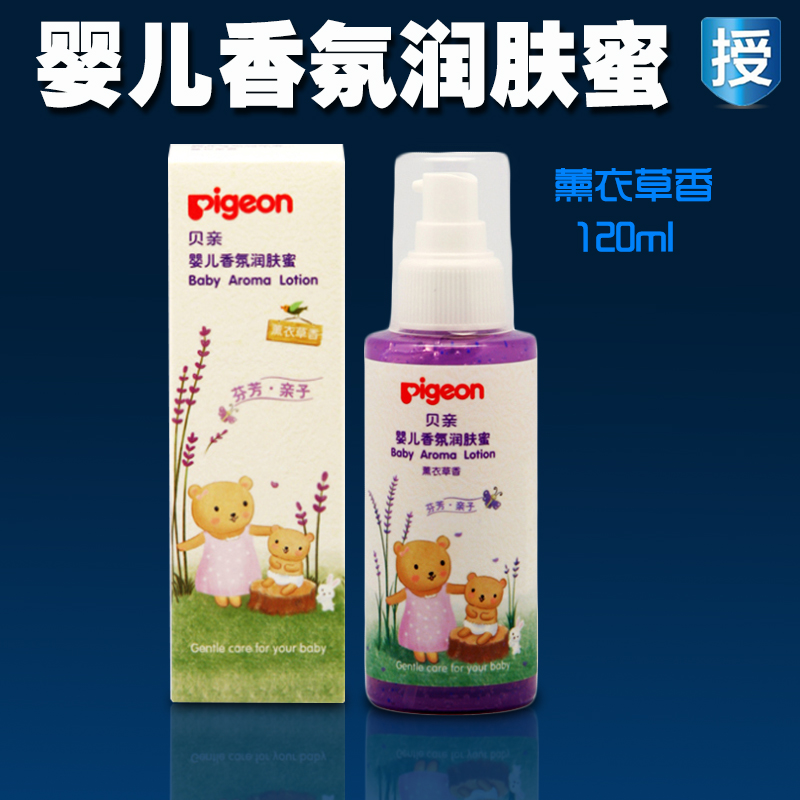 贝亲婴儿香氛润肤蜜（薰衣草香型）新生儿用品 保湿乳IA139 120ML