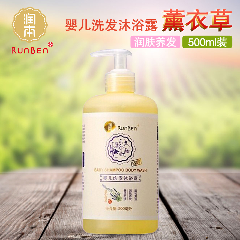 Runben/润本 婴儿洗发沐浴露 薰衣草500ML 润肤养发舒缓防疹A0280