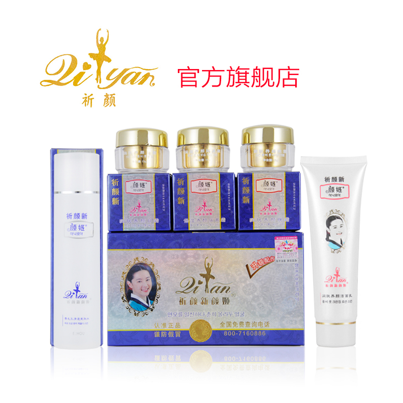 祈颜 新颜姬五件套 颜姬润肤养颜五件套补水保湿化妆品套装