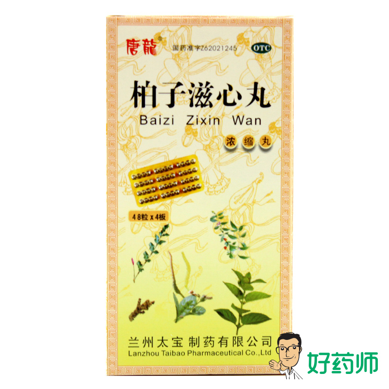 唐龙 柏子滋心丸 192粒/盒 滋阴养心 安神益智 健忘多梦 心血亏损