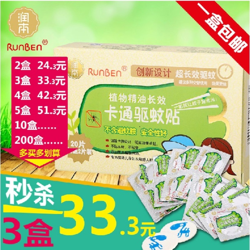 润本/runben 婴儿驱蚊贴 宝宝孕妇防蚊片 卡通精油长效防蚊22片